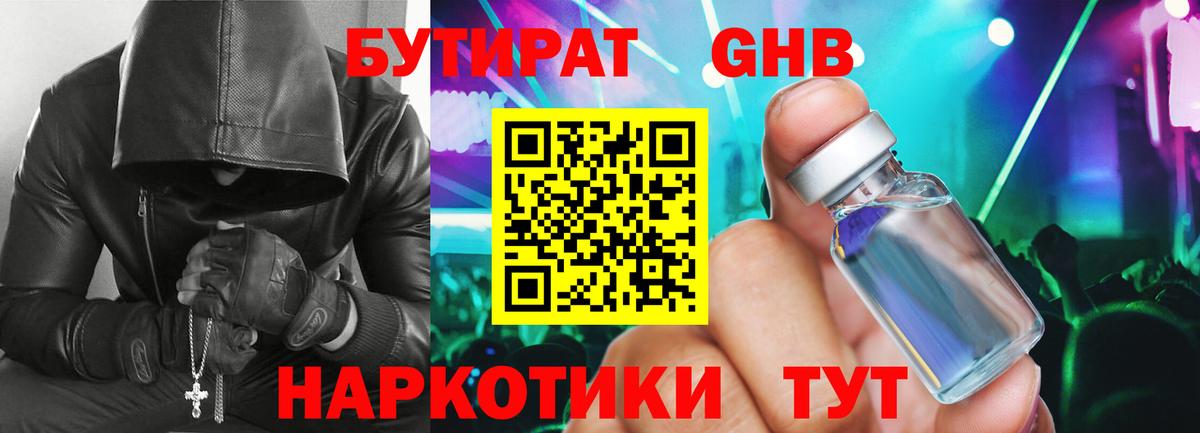 Бутират жидкий экстази  БУТИРАТ  Балашов  Вход с VPN 