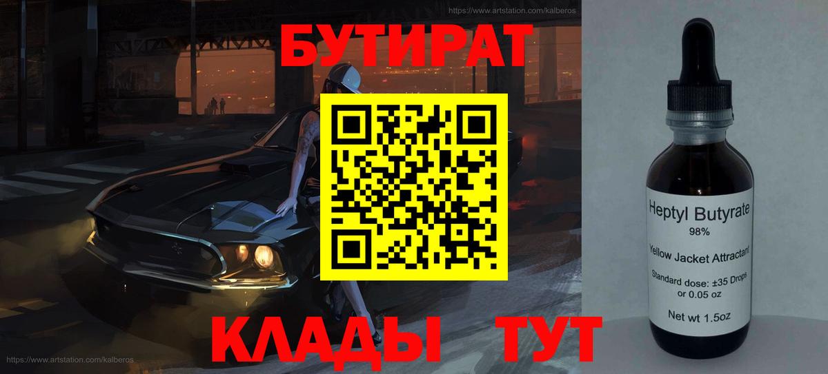 Бутират 99% Балашов