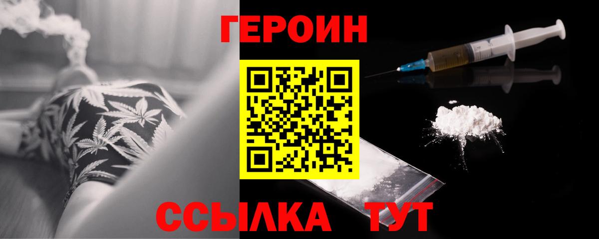 Героин белый Балашов