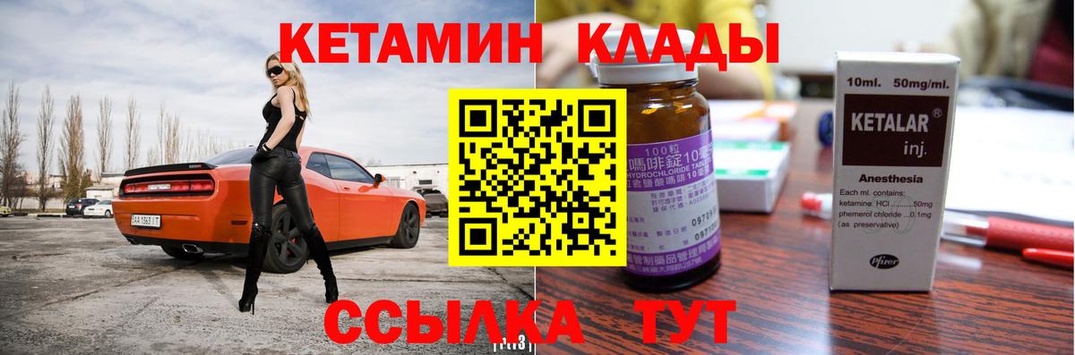   как зайти  Вход с VPN  Балашов  Кетамин VHQ 