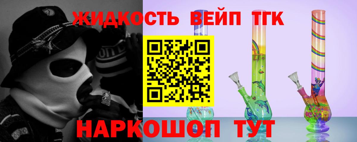 Балашов  купить закладку  Вход с VPN  Дистиллят ТГК жижа  ТГК THC oil 